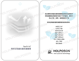 [T1301] 薄荷抗菌防臭整理剂TexTrit®A-X