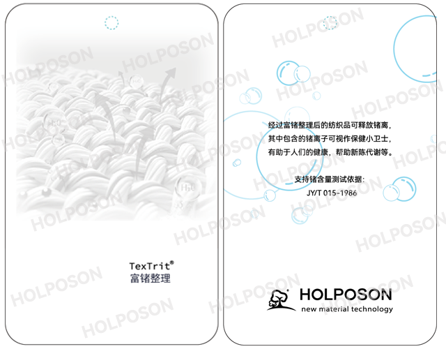 富锗整理剂TexTrit®GE