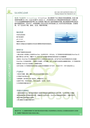 银离子抗菌整理剂 SilverClear说明书