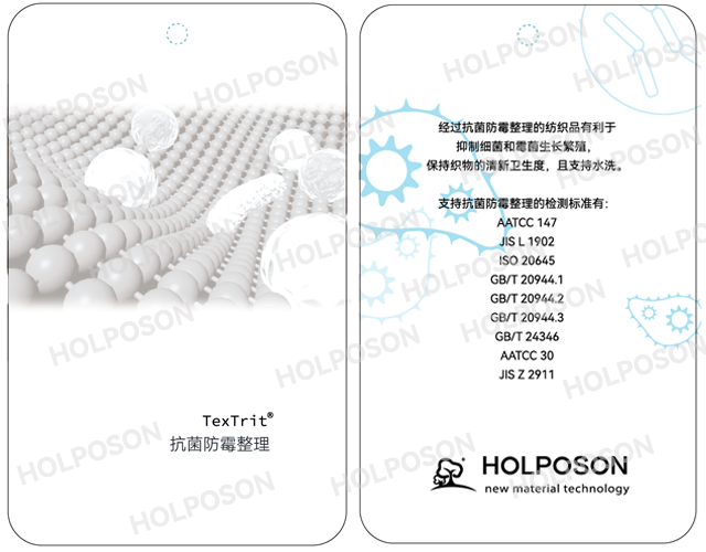 抗菌防霉整理剂TexTrit®Captain AM