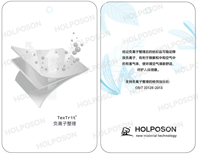 负离子整理剂TexTrit®O-
