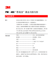 [E5111] 易去污防污剂 PM-492