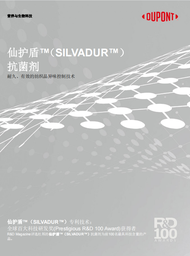 [E5211] 仙护盾SILVADUR™ 930FLEX