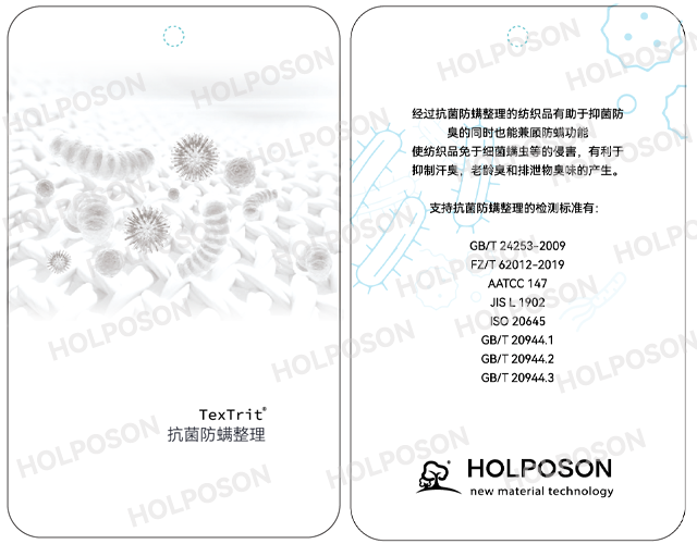 抗菌防螨整理剂TexTrit®ABMT